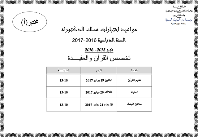 Examain doctorat Quran Akida